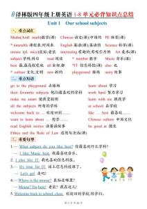 四年級(jí)（上）英語(yǔ)必背知識(shí)點(diǎn)總結(jié)《譯林版》