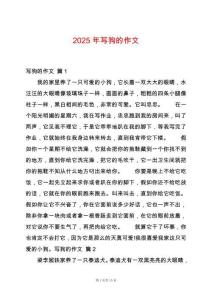 2025年寫狗的作文