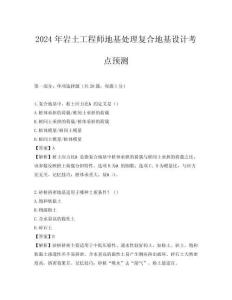 2024年巖土工程師地基處理復(fù)合地基設(shè)計(jì)考點(diǎn)預(yù)測(cè)