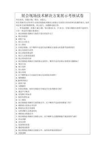 展會(huì)現(xiàn)場(chǎng)技術(shù)解決方案展示考核試卷