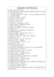 設(shè)備操作手冊(cè)考核試卷