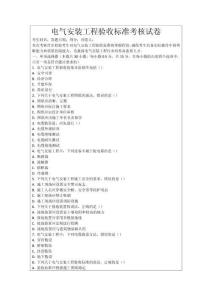電氣安裝工程驗(yàn)收標(biāo)準(zhǔn)考核試卷