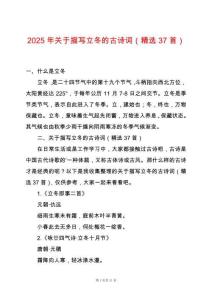 2025年關(guān)于描寫立冬的古詩詞（精選37首）