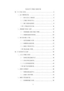 飲水安全工程施工進度計劃