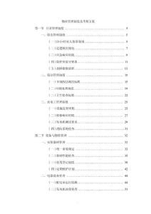 物業管理制度及考核方案