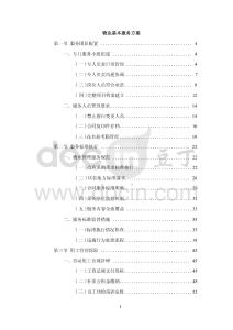 物業基本服務方案