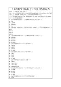 人造草坪寵物樂園設計與規劃考核試卷