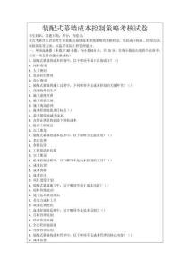 裝配式幕墻成本控制策略考核試卷