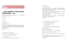 2025云南尋甸城鄉(xiāng)投資開發(fā)集團(tuán)有限公司招聘23人筆試歷年參考題庫附帶答案詳解