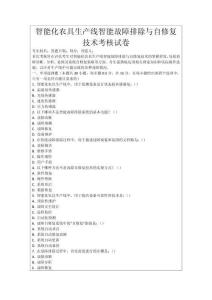 智能化農(nóng)具生產(chǎn)線智能故障排除與自修復(fù)技術(shù)考核試卷