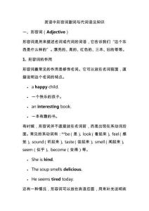 英語(yǔ)中形容詞副詞與代詞的語(yǔ)法知識(shí)