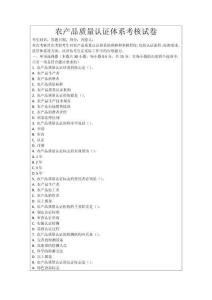農(nóng)產(chǎn)品質(zhì)量認(rèn)證體系考核試卷
