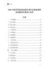 2025年美術館恒溫恒濕空調行業深度調研及發展項目商業計劃書