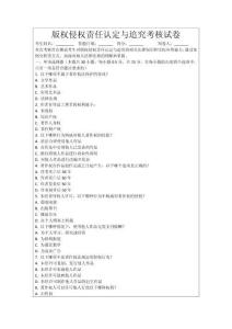 版權侵權責任認定與追究考核試卷