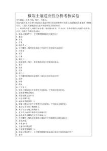 極端土壤適應(yīng)性分析考核試卷