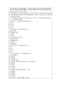 給水排水系統施工技術規范應用考核試卷