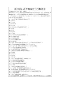 版權(quán)意識(shí)培養(yǎng)教育研究考核試卷
