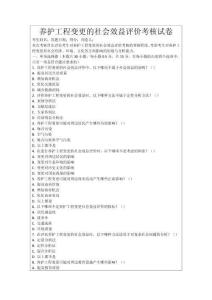 養護工程變更的社會效益評價考核試卷