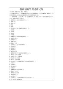 薪酬福利管理考核試卷