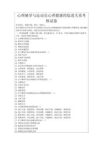心理輔導與運動員心理健康的促進關系考核試卷