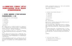 2025福建廈門航空（江西航空）公費(fèi)飛行學(xué)員第三方航班信息（第七批）筆試歷年參考題庫附帶答案詳解