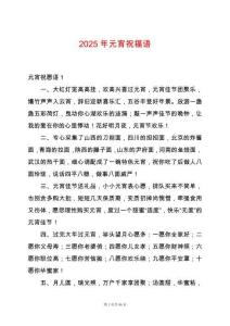 2025年元宵祝福語