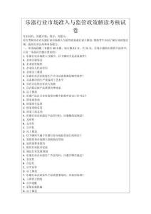 樂器行業市場準入與監管政策解讀考核試卷