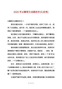 2025年以醒悟為話題的作文(優(yōu)秀)