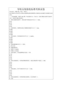 導軌安裝驗收標準考核試卷