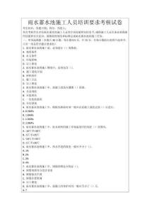 雨水蓄水池施工人員培訓要求考核試卷