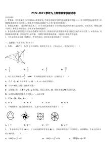 2022年吉林省蛟河市朝鲜族中学九年级数学第一学期期末达标测试试题含解析