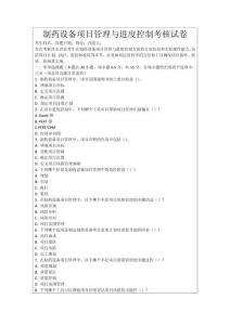制藥設(shè)備項目管理與進度控制考核試卷