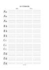 26個英文字母書寫字帖