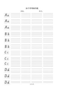 26個(gè)英文字母書寫字帖