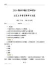 2024衢州市衢江區舉村鄉社區工作者招聘考試試題
