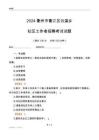 2024衢州市衢江區云溪鄉社區工作者招聘考試試題