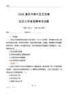2024重慶市南川區古花鎮社區工作者招聘考試試題