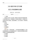 2024重慶市南川區木涼鎮社區工作者招聘考試試題