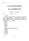 2024重慶市榮昌區(qū)峰高街道社區(qū)工作者招聘考試試題