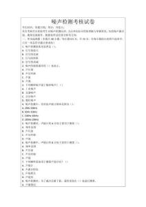 噪聲檢測考核試卷