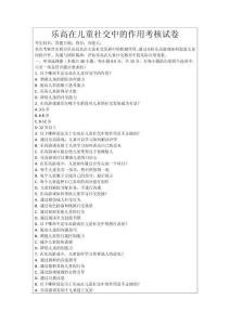 樂高在兒童社交中的作用考核試卷
