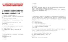 2025江蘇后羿路橋工程公司有限公司招聘總筆試歷年參考題庫(kù)附帶答案詳解