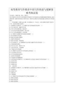 初等教育寫作教育中的寫作焦慮與緩解策略考核試卷