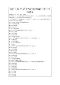 獸醫(yī)公共衛(wèi)生政策與法規(guī)的修訂與廢止考核試卷