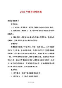 2025年體育排球教案