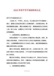 2025年你不可不知的職場禮儀