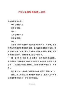2025年債權(quán)債務(wù)確認(rèn)合同
