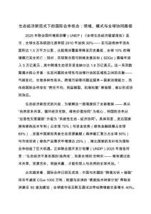 生態(tài)經(jīng)濟(jì)新范式下的國(guó)際合作機(jī)會(huì)：領(lǐng)域、模式與全球協(xié)同路徑