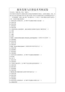 服務(wù)發(fā)現(xiàn)與注冊(cè)技術(shù)考核試卷