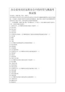 辦公桌布局在遠程辦公中的應用與挑戰(zhàn)考核試卷